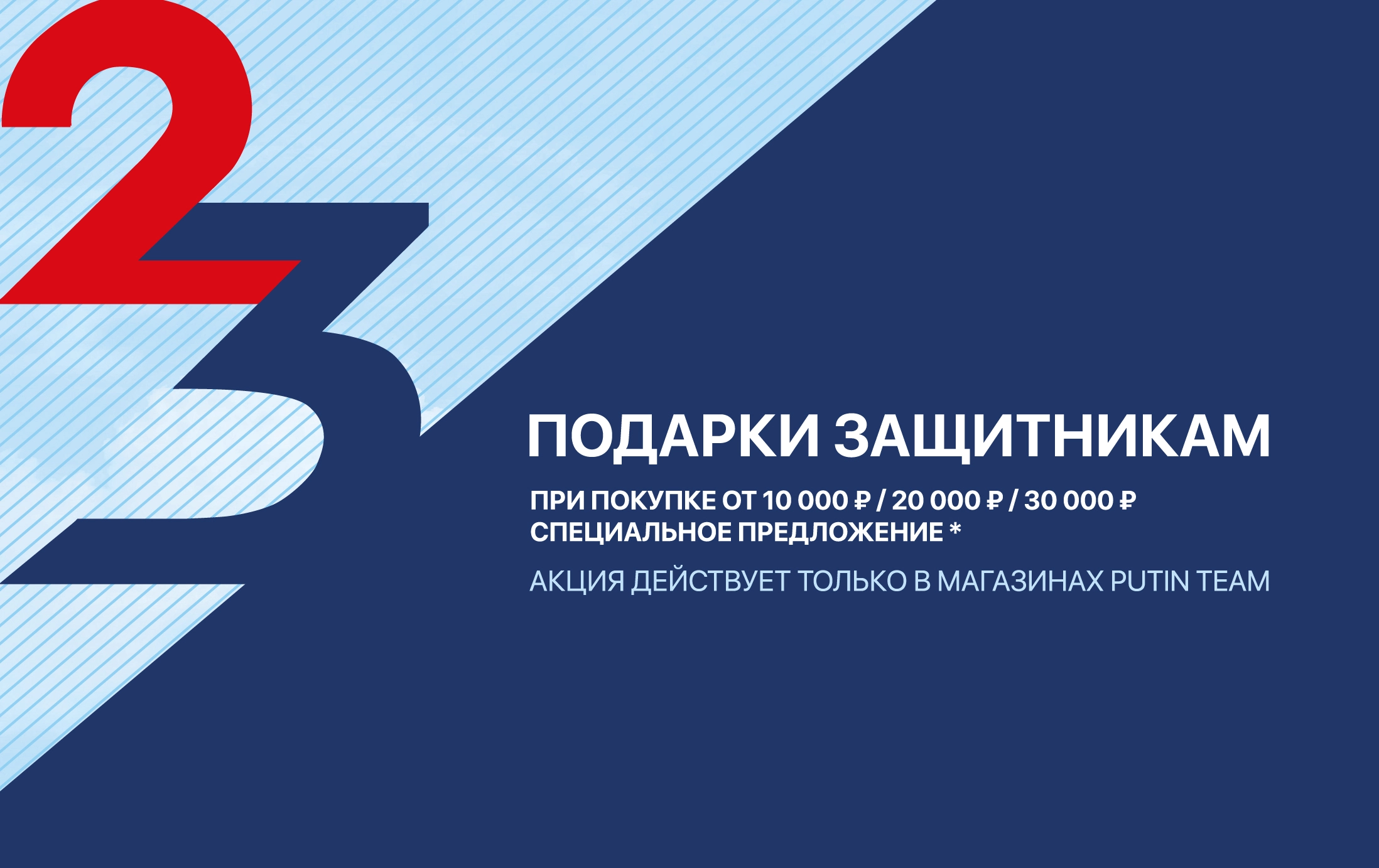 Акция к Дню Защитника Отечества