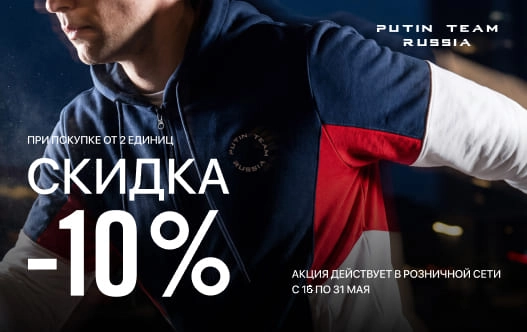 Скидка -10% при покупке от 2х единиц