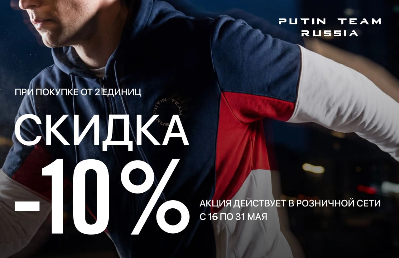 Скидка -10% при покупке от 2х единиц